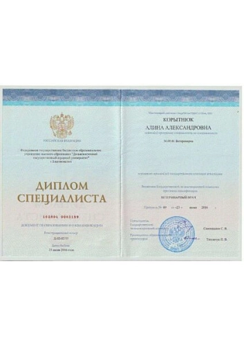 Документы ветврача Алины