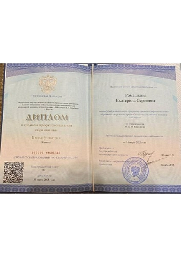 Документы кинолога Екатерины